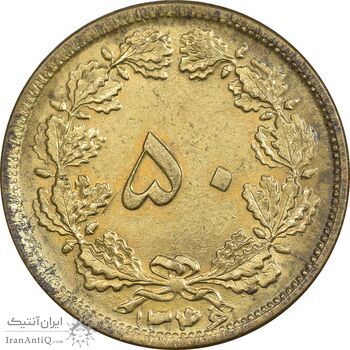 سکه 50 دینار 1346 برنز - AU55 - محمد رضا شاه