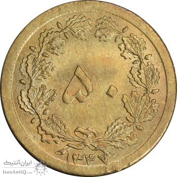 سکه 50 دینار 1347 برنز - MS61 - محمد رضا شاه