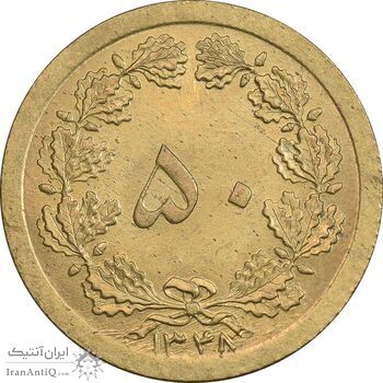سکه 50 دینار 1348 برنز - MS62 - محمد رضا شاه