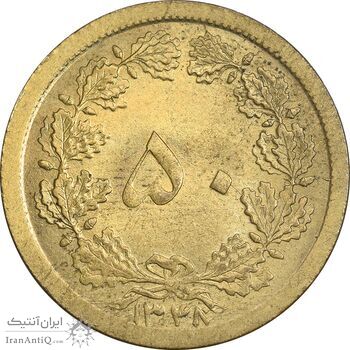 سکه 50 دینار 1348 برنز - MS62 - محمد رضا شاه