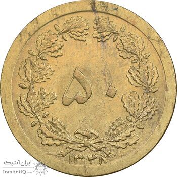 سکه 50 دینار 1348 برنز - MS61 - محمد رضا شاه