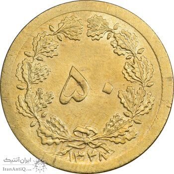 سکه 50 دینار 1348 برنز - چرخش 180 درجه - MS63 - محمد رضا شاه