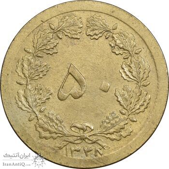 سکه 50 دینار 1348 برنز - چرخش 180 درجه - AU50 - محمد رضا شاه