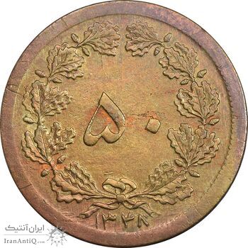 سکه 50 دینار 1348 برنز - چرخش 180 درجه - EF45 - محمد رضا شاه