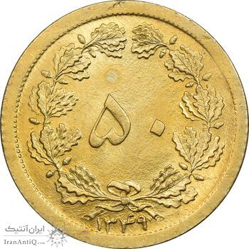 سکه 50 دینار 1349 برنز - MS64 - محمد رضا شاه
