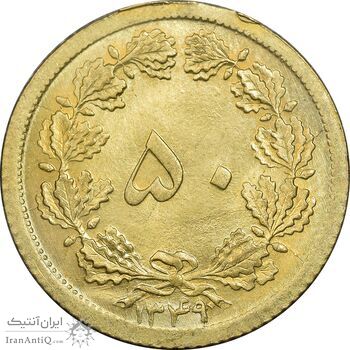 سکه 50 دینار 1349 برنز - MS63 - محمد رضا شاه