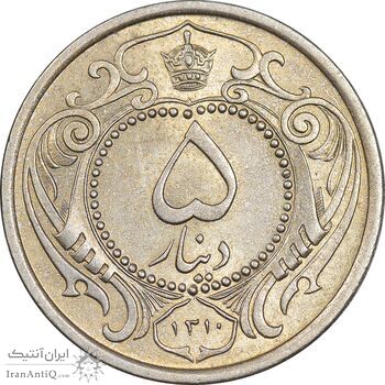 سکه 5 دینار 1310 نیکل - MS62 - رضا شاه