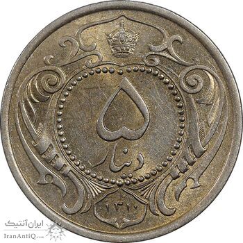 سکه 5 دینار 1310 نیکل - MS62 - رضا شاه