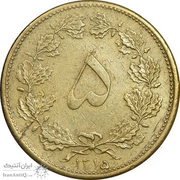 سکه 5 دینار 1315 برنز - 5 تاریخ کوچک - EF45 - رضا شاه