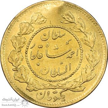 سکه طلا 1 تومان تصویری 1333 - AU58 - احمد شاه