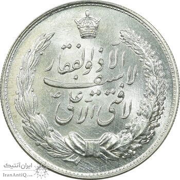 مدال نقره نوروز 1336 - لافتی الا علی - MS64 - محمد رضا شاه