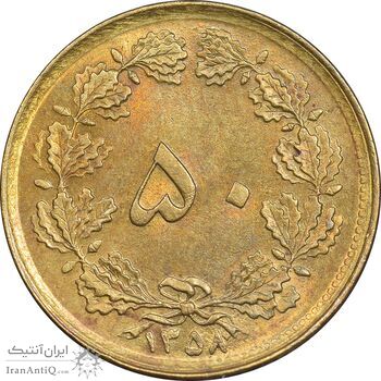 سکه 50 دینار 1358 - چرخش 180 درجه - AU58 - جمهوری اسلامی سکه 50 دینار 1358 - چرخش 180 درجه - AU58 - جمهوری اسلامی