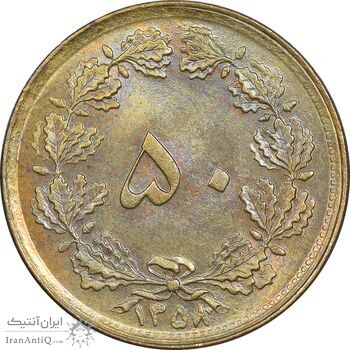 سکه 50 دینار 1358 - چرخش 180 درجه - AU58 - جمهوری اسلامی سکه 50 دینار 1358 - چرخش 180 درجه - AU58 - جمهوری اسلامی