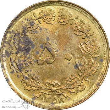 سکه 50 دینار 1358 - چرخش 170 درجه - AU58 - جمهوری اسلامی سکه 50 دینار 1358 - چرخش 170 درجه - AU58 - جمهوری اسلامی