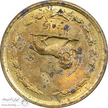 سکه 50 دینار 1358 - چرخش 170 درجه - AU58 - جمهوری اسلامی سکه 50 دینار 1358 - چرخش 170 درجه - AU58 - جمهوری اسلامی