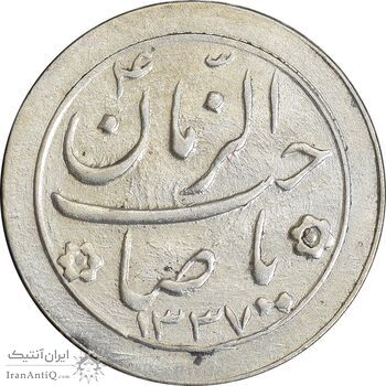 سکه شاباش صاحب زمان نوع دو 1337 - MS62 - محمد رضا شاه