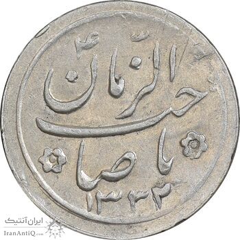 سکه شاباش صاحب زمان نوع دو 1332 - AU58 - محمد رضا شاه