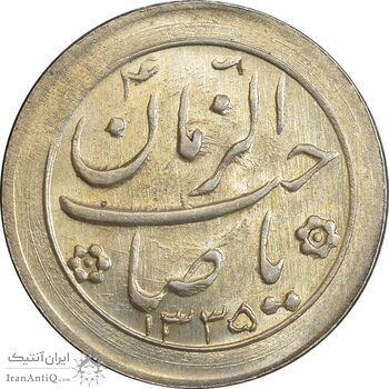 سکه شاباش صاحب زمان نوع دو 1335 - MS62 - محمد رضا شاه