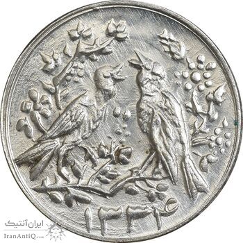 سکه شاباش مرغ عشق 1334 - MS64 - محمد رضا شاه سکه شاباش مرغ عشق 1334 - MS64 - محمد رضا شاه