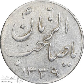 سکه شاباش صاحب زمان نوع سه 1339 - MS61 - محمد رضا شاه