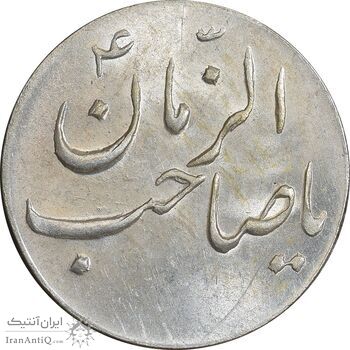 سکه شاباش صاحب زمان نوع سه بدون تاریخ - MS62 - محمد رضا شاه