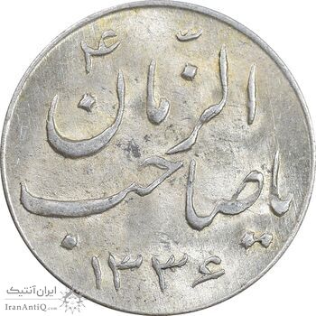 سکه شاباش صاحب زمان نوع سه 1336 - MS64 - محمد رضا شاه سکه شاباش صاحب زمان نوع سه 1336 - MS64 - محمد رضا شاه