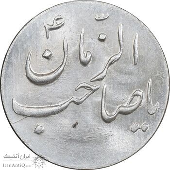 سکه شاباش صاحب زمان نوع سه بدون تاریخ - MS64 - محمد رضا شاه