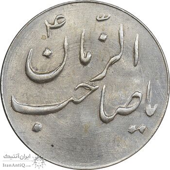 سکه شاباش صاحب زمان نوع سه بدون تاریخ - MS63 - محمد رضا شاه