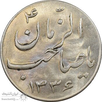 سکه شاباش صاحب زمان نوع سه 1336 - MS63 - محمد رضا شاه