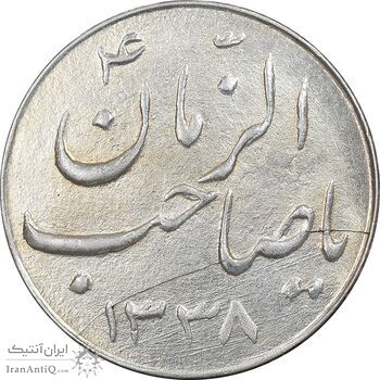 سکه شاباش صاحب زمان نوع سه 1338 - MS61 - محمد رضا شاه