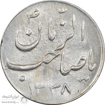 سکه شاباش صاحب زمان نوع سه 1338 - MS61 - محمد رضا شاه
