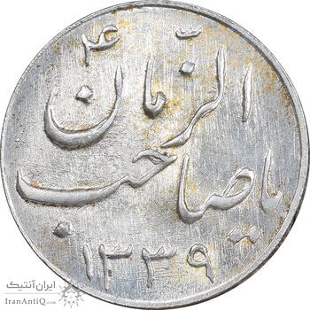 سکه شاباش صاحب زمان نوع سه 1339 - MS64 - محمد رضا شاه