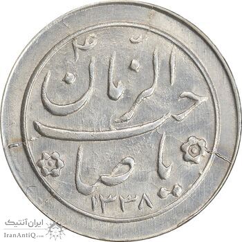 سکه شاباش صاحب زمان نوع دو 1338 - MS62 - محمد رضا شاه سکه شاباش صاحب زمان نوع دو 1338 - MS62 - محمد رضا شاه