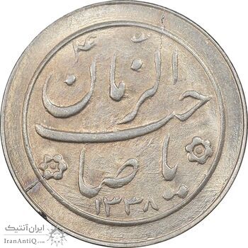 سکه شاباش صاحب زمان نوع دو 1338 - MS62 - محمد رضا شاه سکه شاباش صاحب زمان نوع دو 1338 - MS62 - محمد رضا شاه