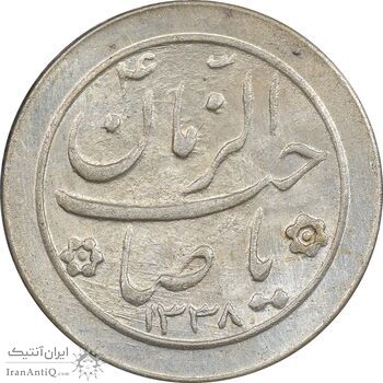 سکه شاباش صاحب زمان نوع دو 1338 - MS62 - محمد رضا شاه