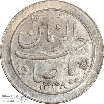 سکه شاباش صاحب زمان نوع دو 1338 - MS62 - محمد رضا شاه