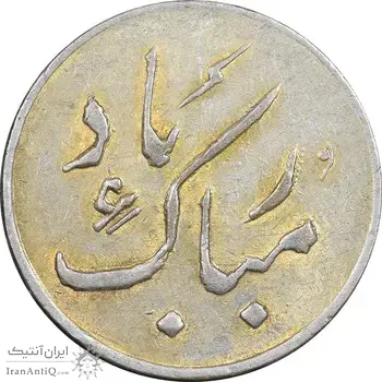 سکه شاباش دسته گل 1339 - مبارک باد نوع دو - طلایی - AU - محمد رضا شاه