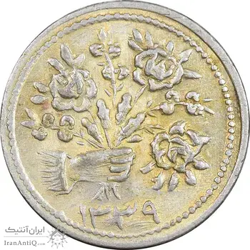 سکه شاباش دسته گل 1339 - مبارک باد نوع دو - طلایی - AU - محمد رضا شاه