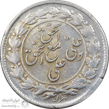 سکه شاباش مع الحق و الحق - صاحب زمان نوع یک - AU58 - محمد رضا شاه سکه شاباش مع الحق و الحق - صاحب زمان نوع یک - AU58 - محمد رضا شاه