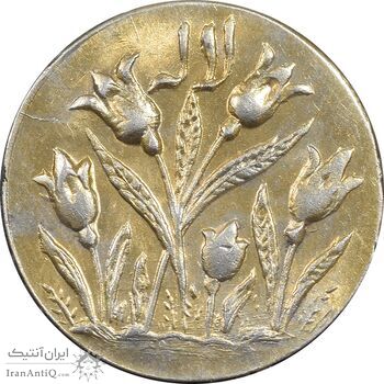 سکه شاباش گل لاله بدون تاریخ - صاحب الزمان - طلایی - MS63 - محمد رضا شاه