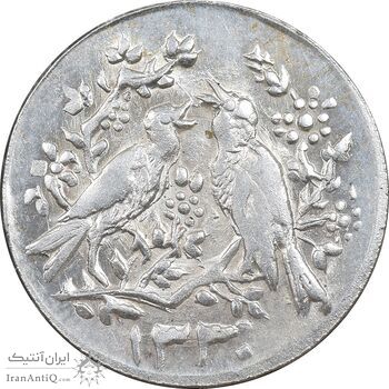 سکه شاباش مرغ عشق 1330 - MS63 - محمد رضا شاه سکه شاباش مرغ عشق 1330 - MS63 - محمد رضا شاه