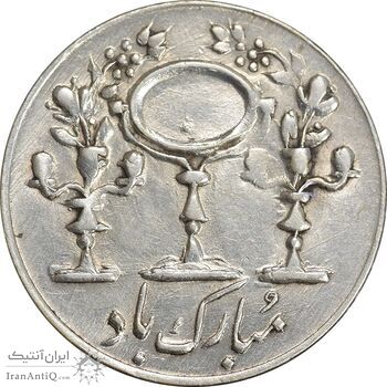 سکه شاباش مرغ عشق 1332 - MS63 - محمد رضا شاه