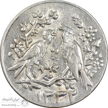 سکه شاباش مرغ عشق 1332 - MS63 - محمد رضا شاه