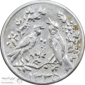 سکه شاباش مرغ عشق 1335 - AU - محمد رضا شاه سکه شاباش مرغ عشق 1335 - AU - محمد رضا شاه