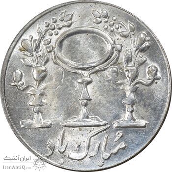 سکه شاباش مرغ عشق 1335 - MS62 - محمد رضا شاه سکه شاباش مرغ عشق 1335 - MS62 - محمد رضا شاه