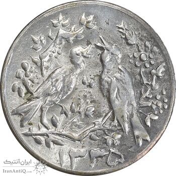 سکه شاباش مرغ عشق 1335 - MS62 - محمد رضا شاه سکه شاباش مرغ عشق 1335 - MS62 - محمد رضا شاه