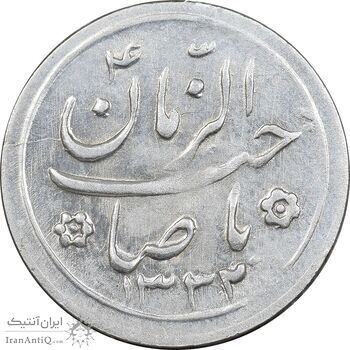 سکه شاباش کبوتر 1332 - AU58 - محمد رضا شاه