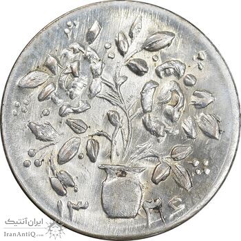 سکه شاباش گلدان 1336 - MS63 - محمد رضا شاه