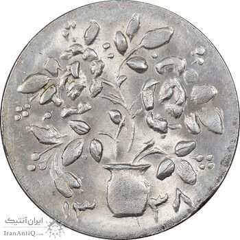 سکه شاباش گلدان 1338 - MS63 - محمد رضا شاه