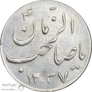 سکه شاباش گلدان 1337 - صاحب الزمان - AU58 - محمد رضا شاه
